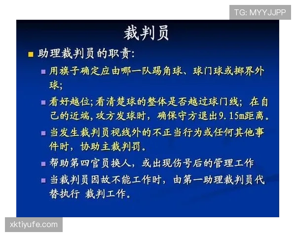 足球中断规则详解：裁判判定与比赛恢复的关键条件